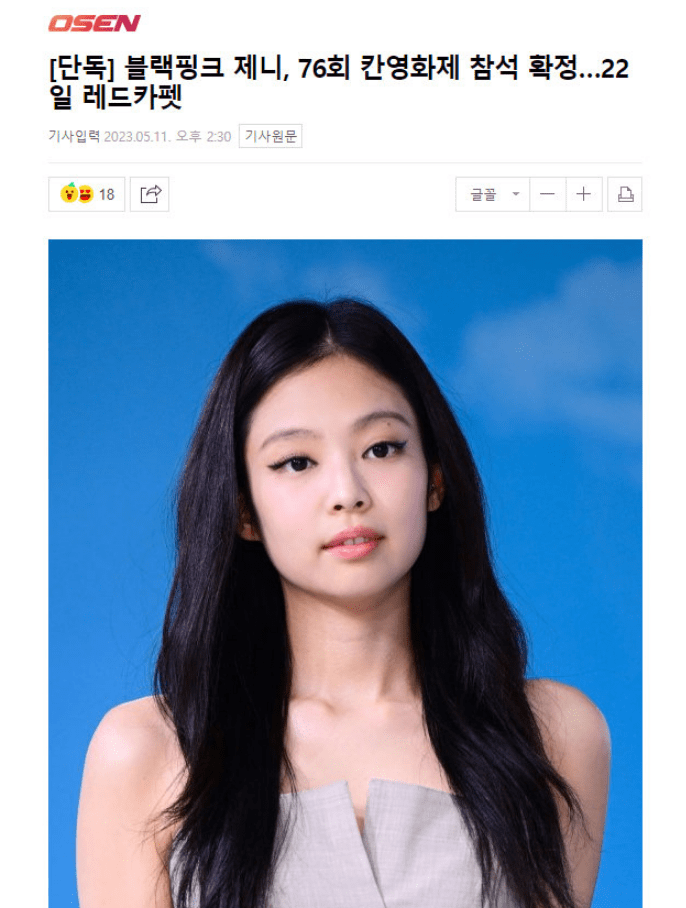 BLACKPINK成员JENNIE确定出席第76届戛纳国际电影节红毯!_人气_女子_组合