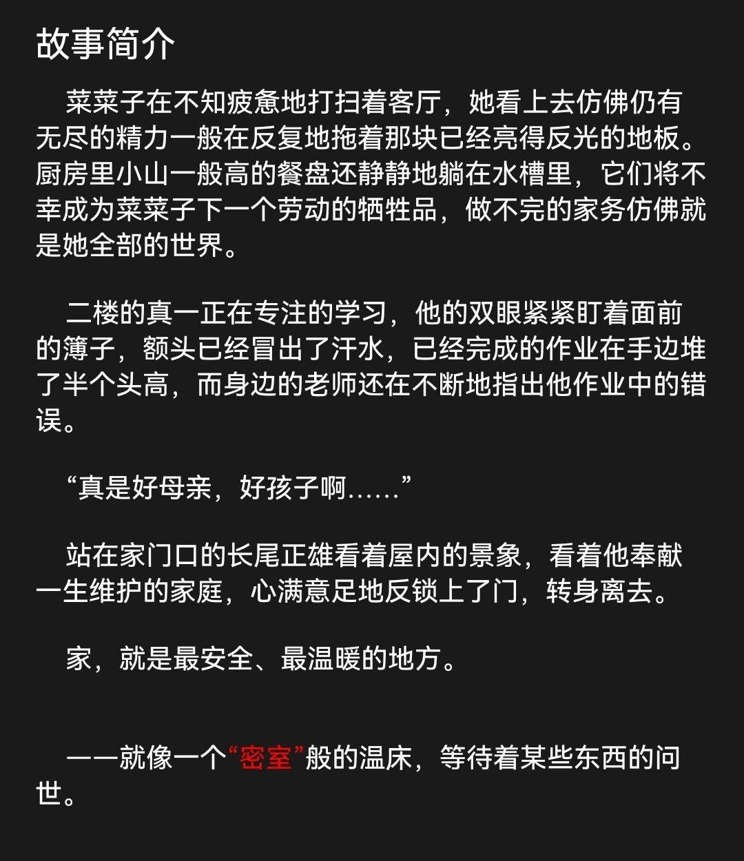 剧本杀《长尾的温床》复盘解析 剧透答案 测评结局_麻生池_正雄_设计