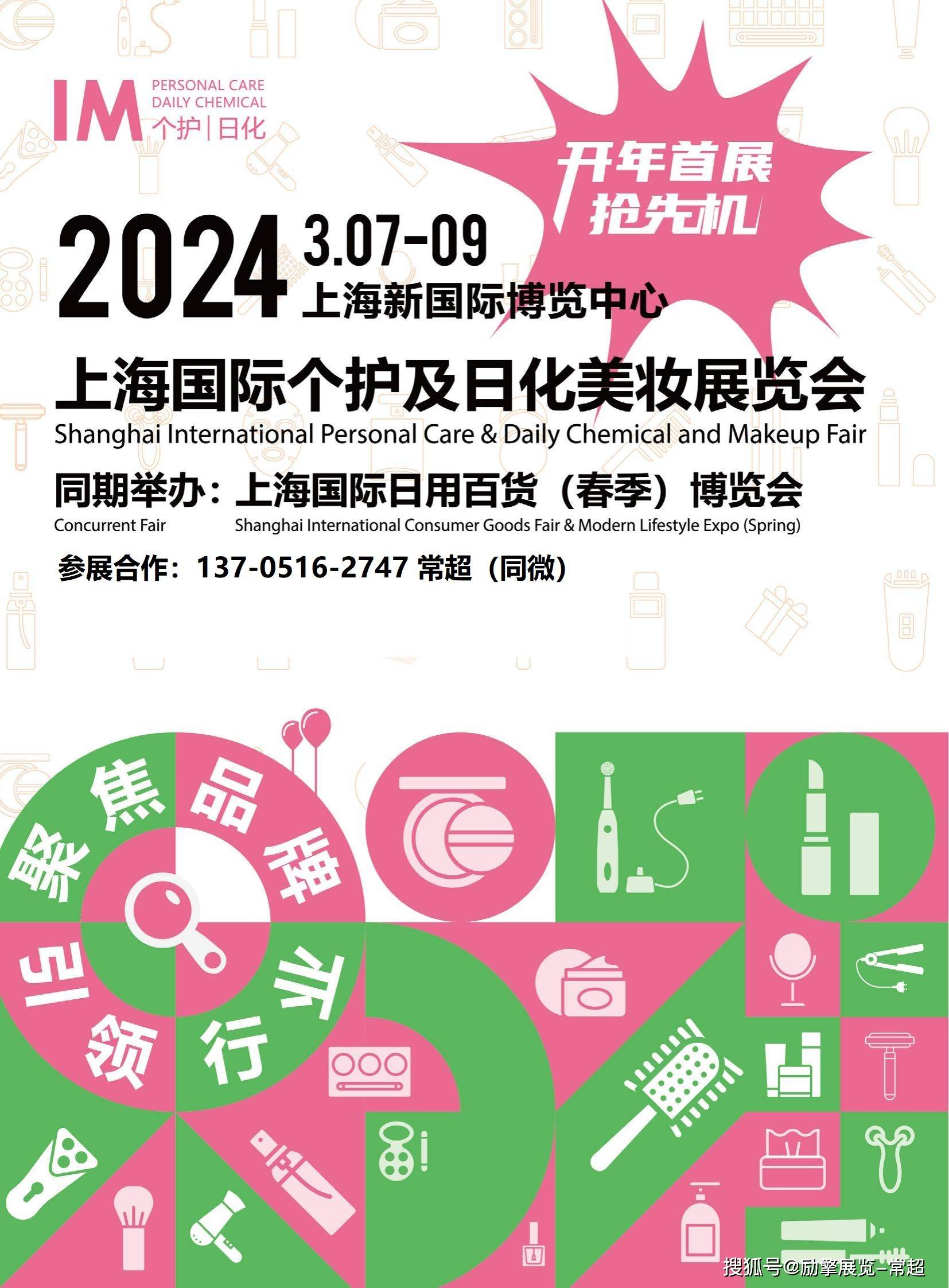 新鲜出炉（2024上海国际个护及日化美妆展览会|美博会