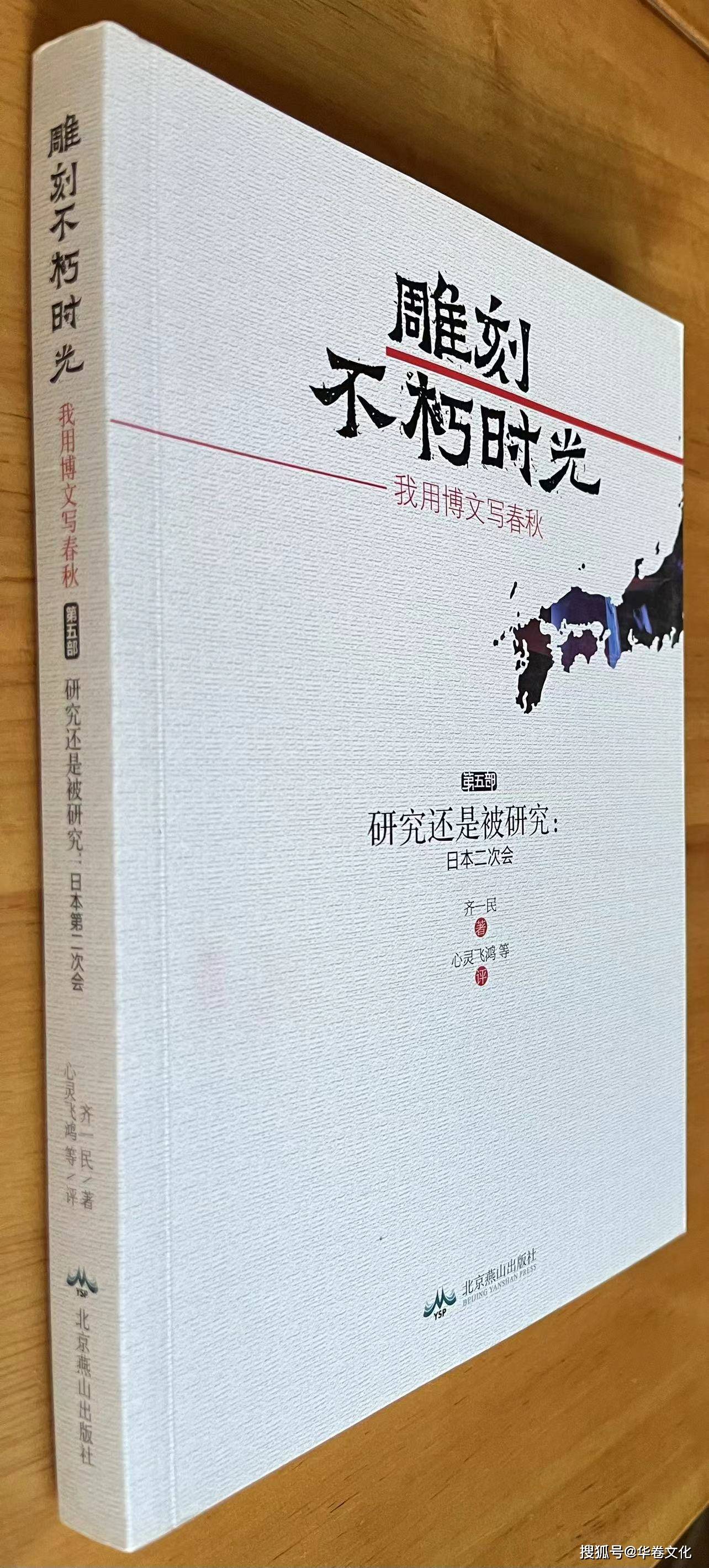 齐一民《日本二次会(74)研究之外的研究(75)百万