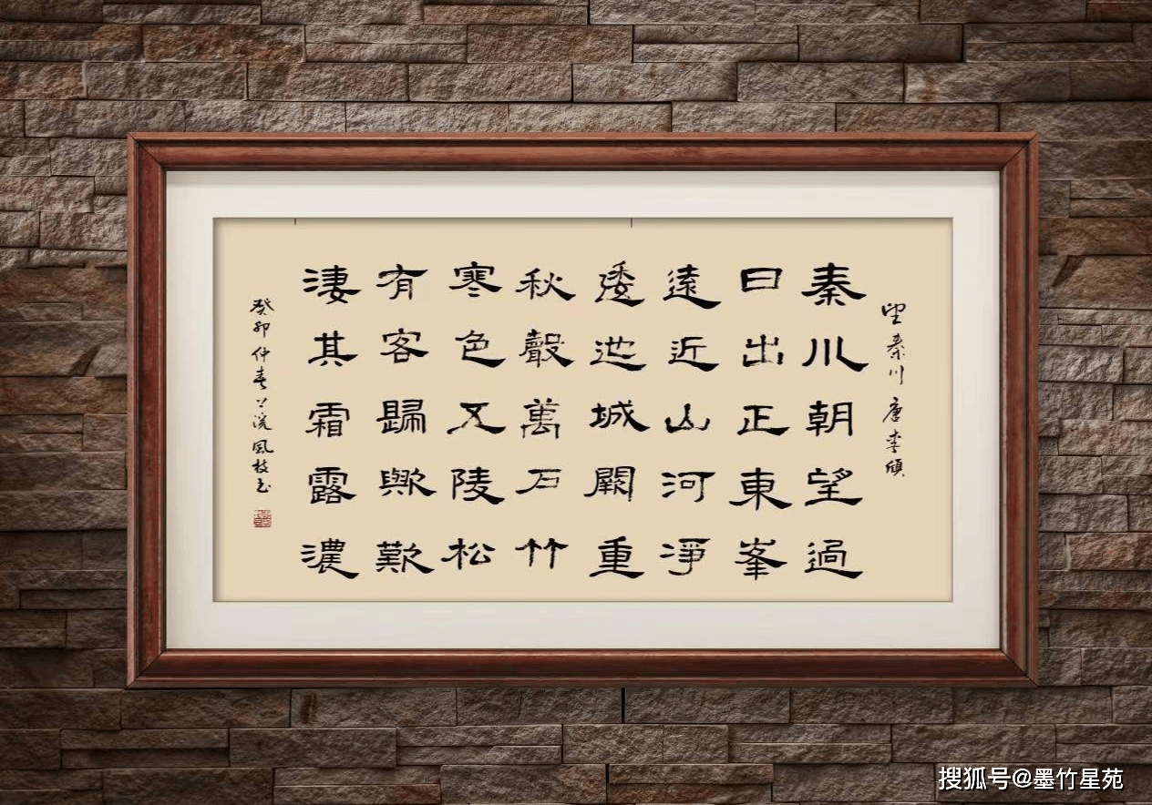 【墨竹书法】【千家诗】(81)秦川朝望迥,日出正东峰._长安_山河_汉代