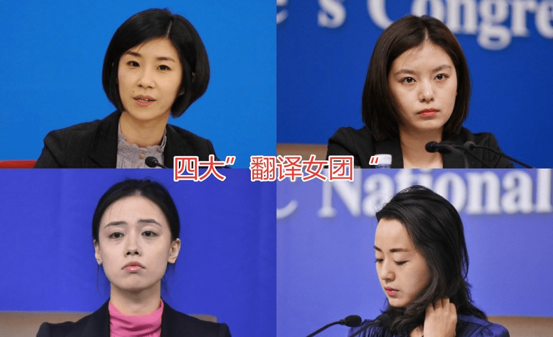 我国四大美女翻译官,比你美又比你努力的人就是这样的