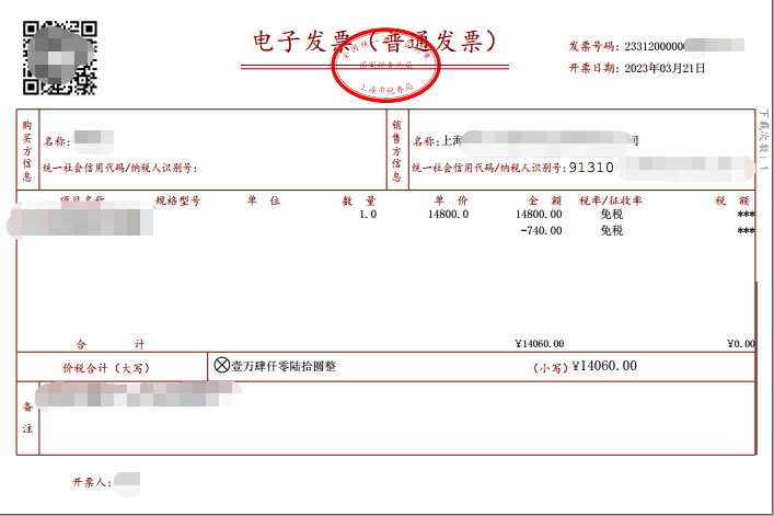 不论是原增值税普通发票,还是形式发票,开具方法都与数电发票开具有所