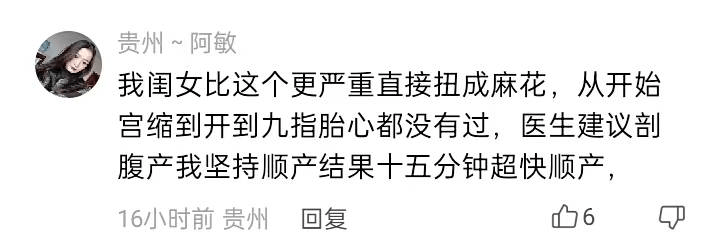 有网友表示"也就是说,脐带本身就存在着某个程度的扭转,但是一旦扭转