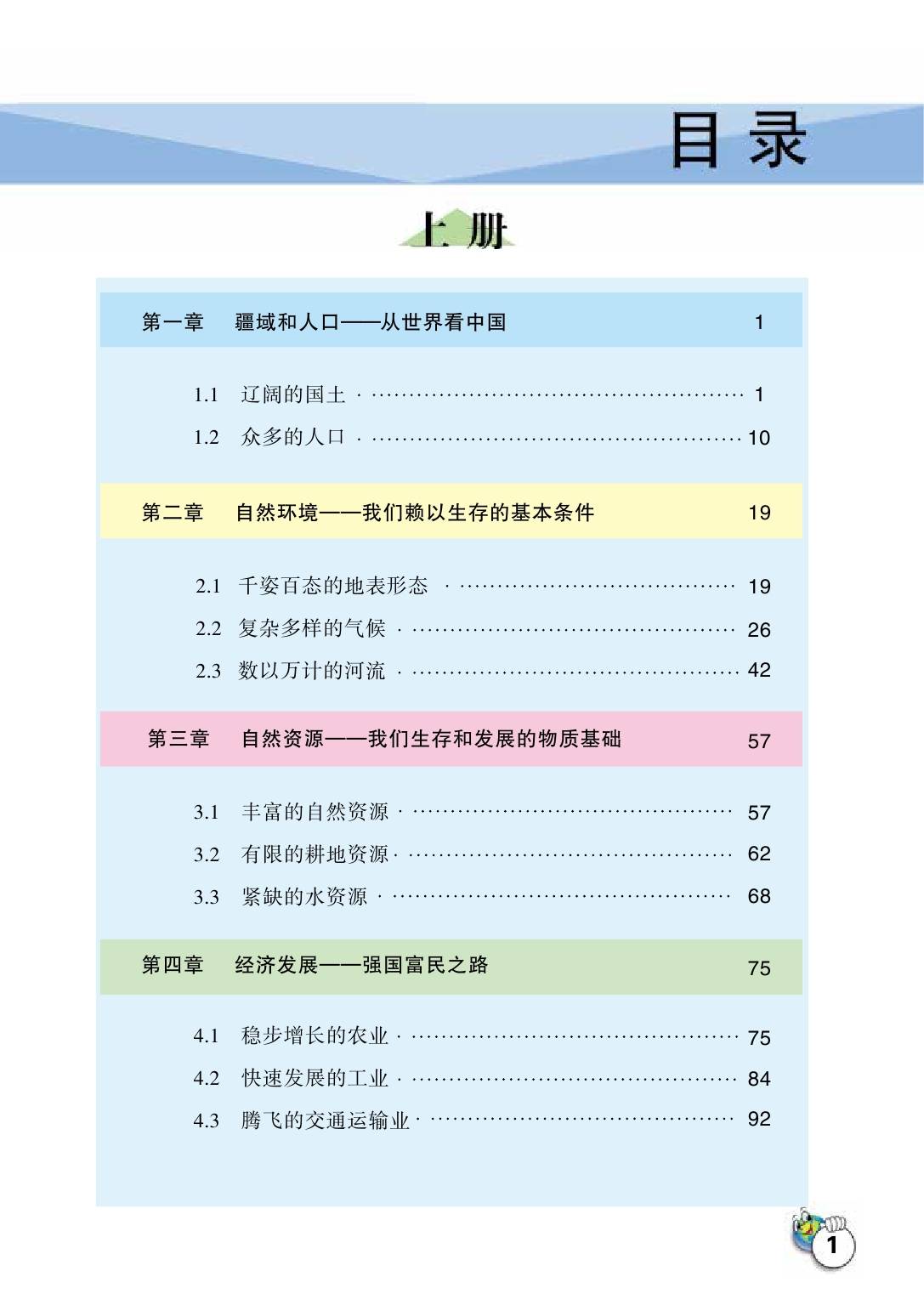 八年级下册地理书目录图片