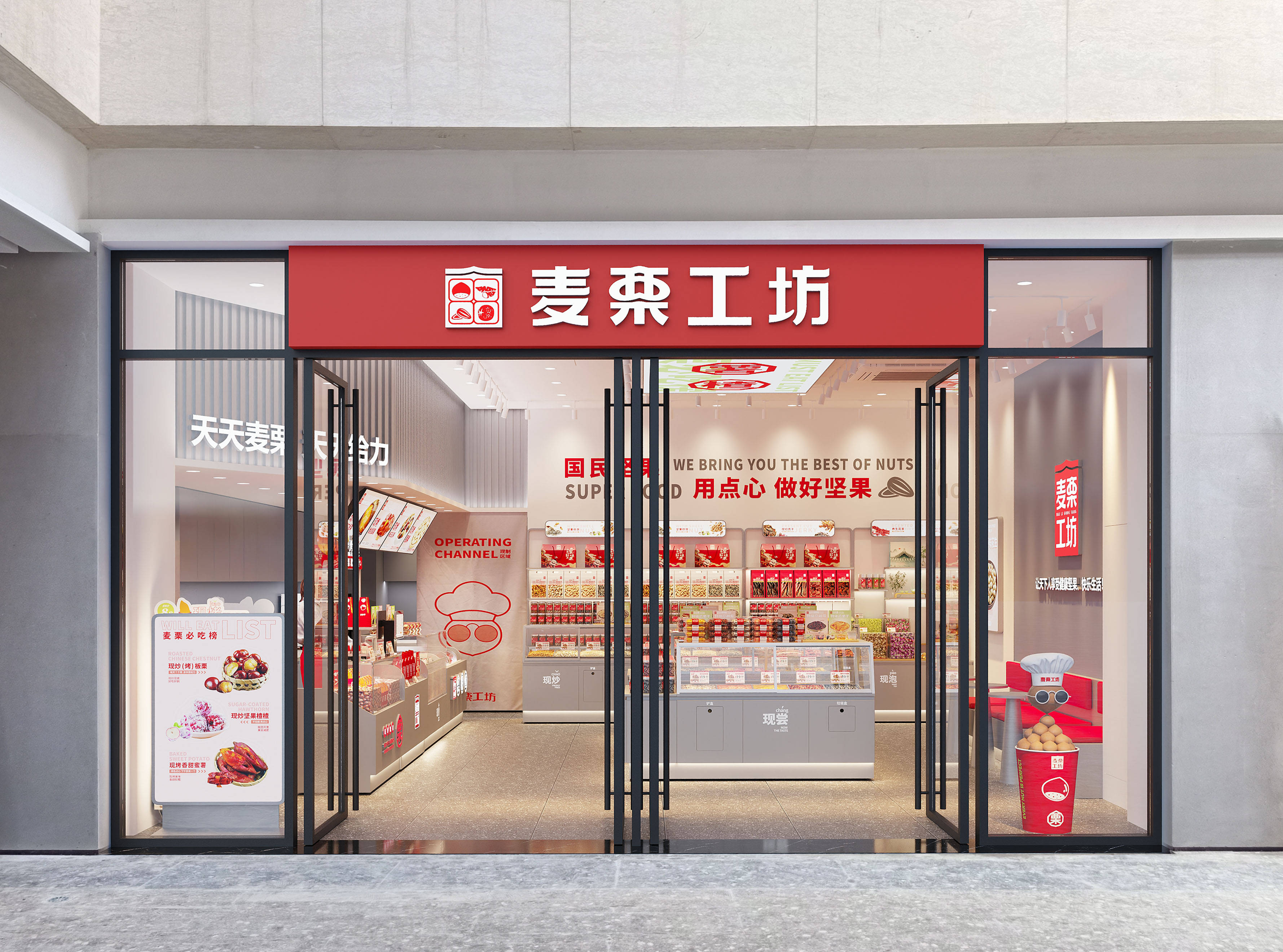 麦栗工坊集团丨坚果行业发展好_零食_炒货_产品