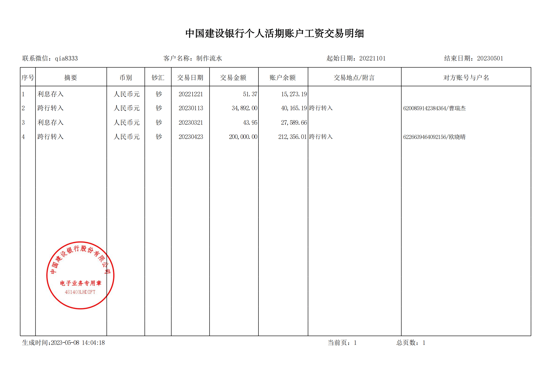 怎麼弄工資流水證明電子版_工資流水入職證明的範本_銀行工資流水圖片