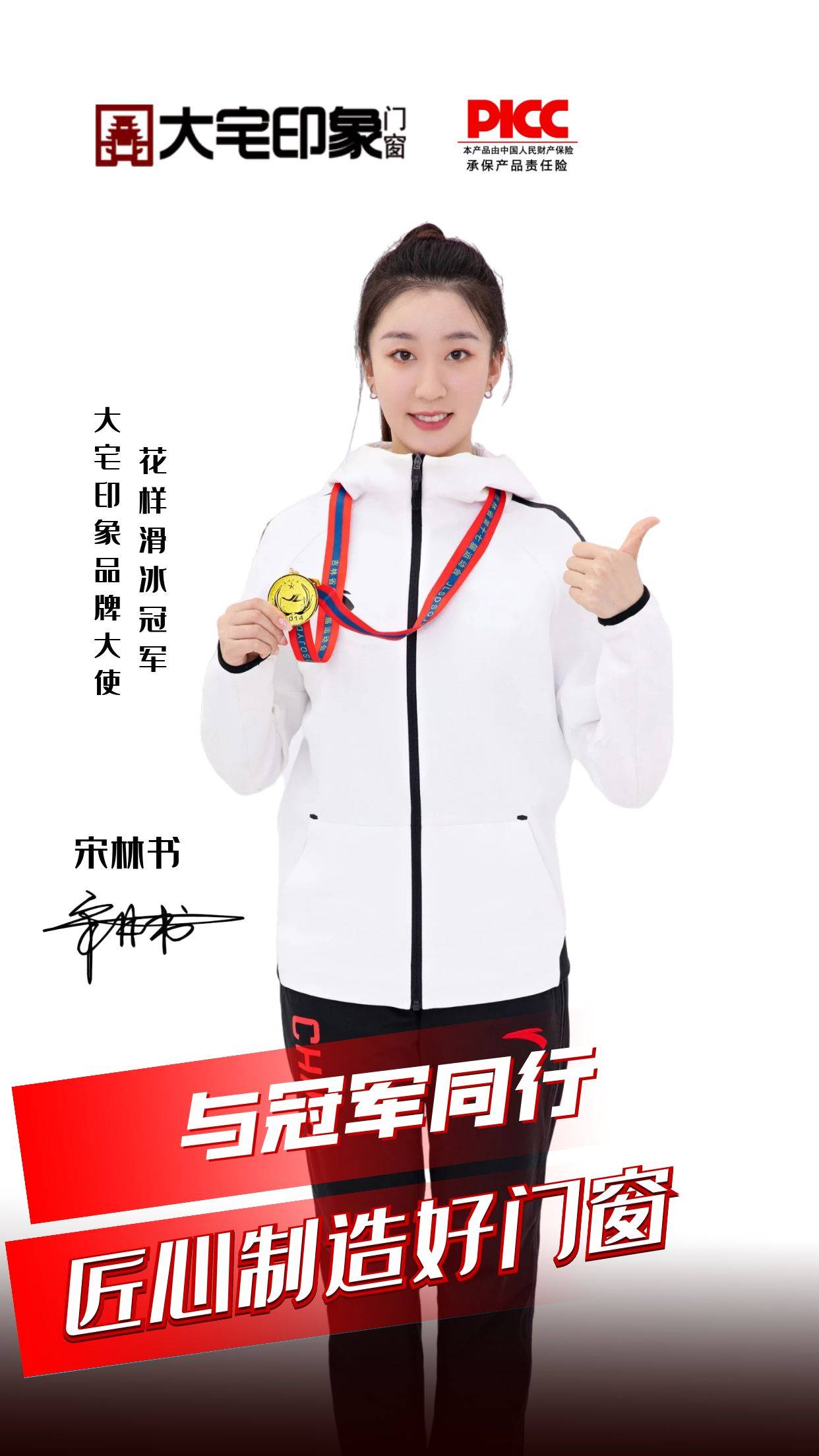 大宅印象门窗|体育冠军代言_品牌_宋林书_产品