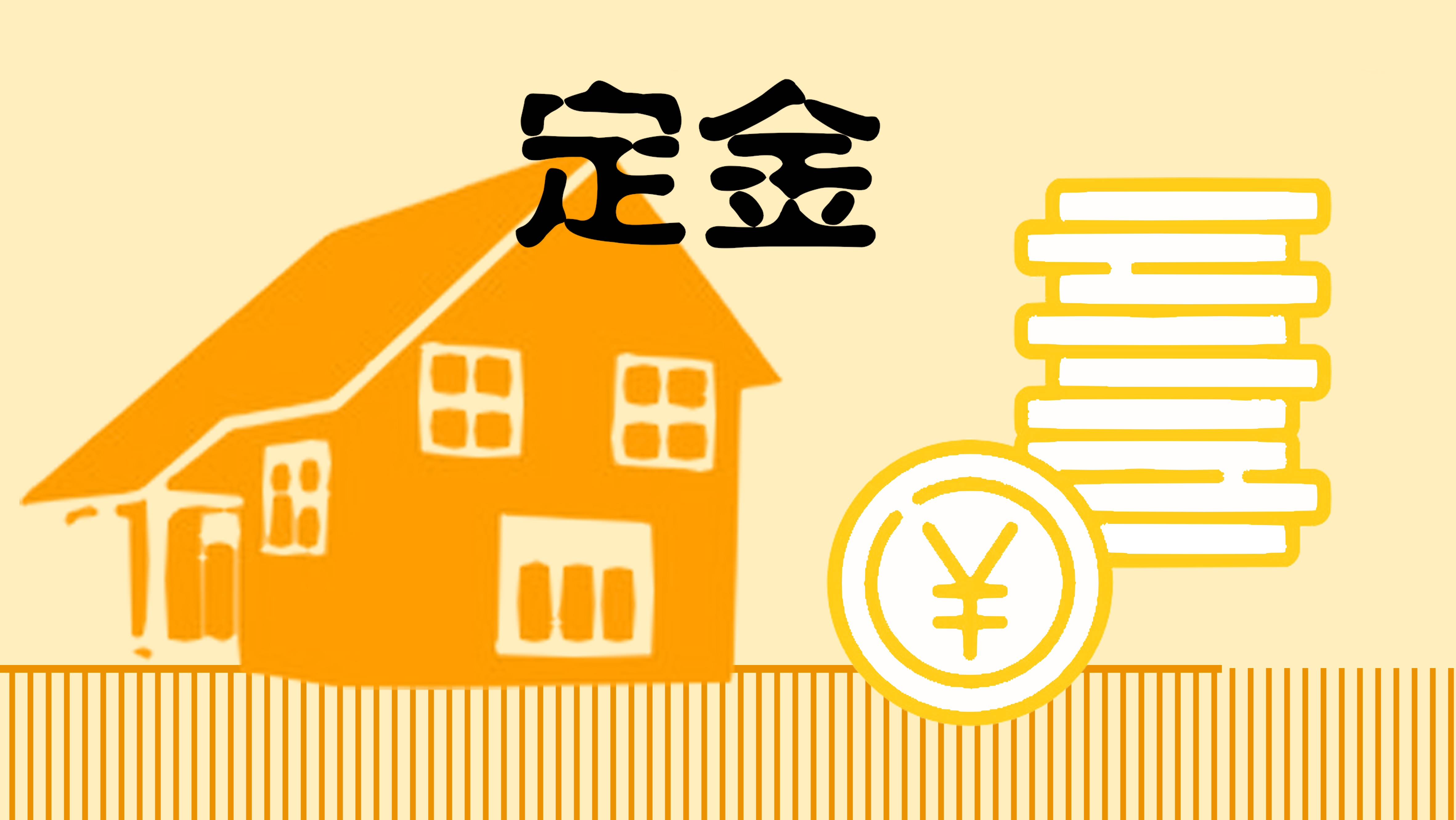 哪些情况下可以退定金?_房屋_合同_双倍