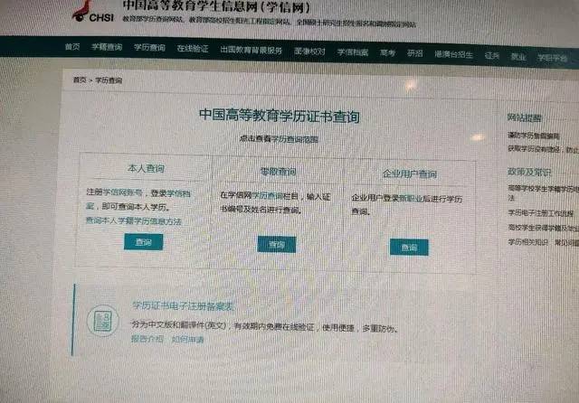 什么是学籍在线验证报告和电子注册备案表?简单说就是之前的学历认证!