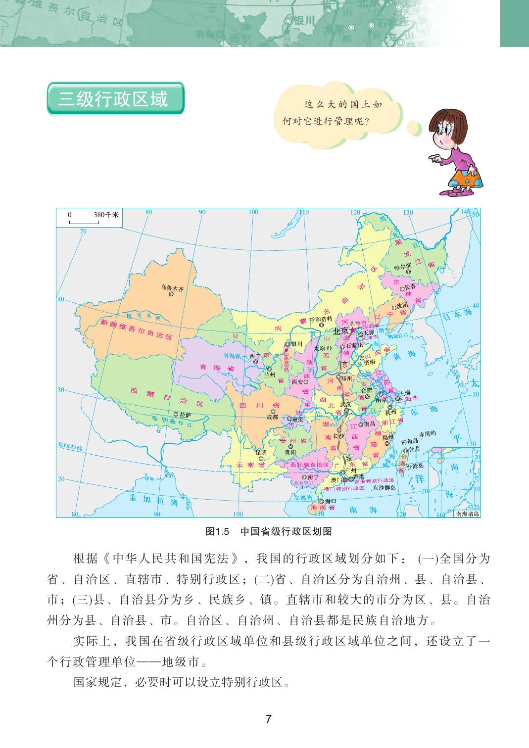 2023粤教版初中地理高清版电子课本版本介绍与分享_相关_年级_可以在
