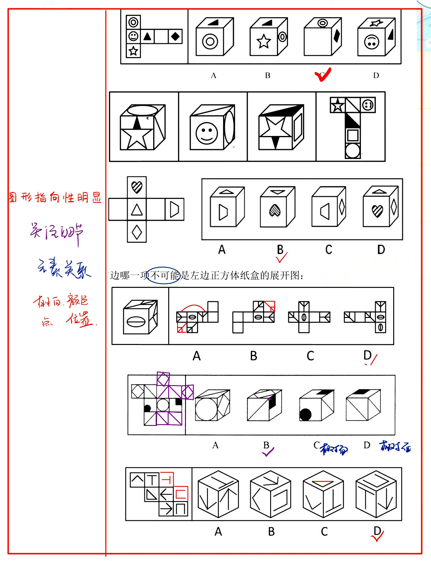 行测图形推理六面体展开技巧676767