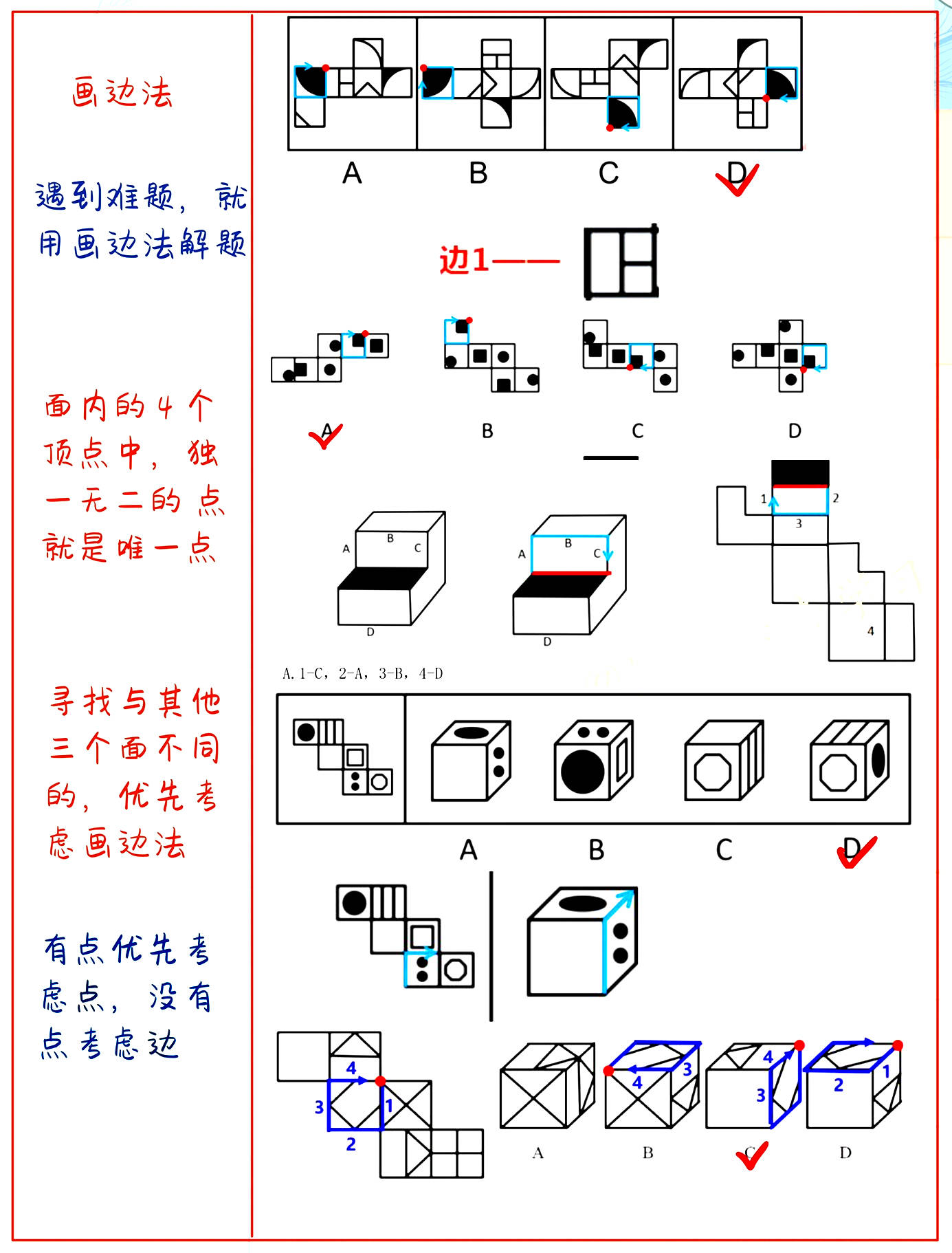 行测图形推理六面体展开技巧676767