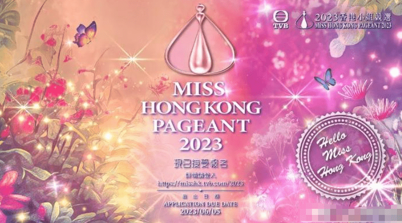 2023香港小姐开始报名 报名截止到6月5日_参赛者_束缚_集团