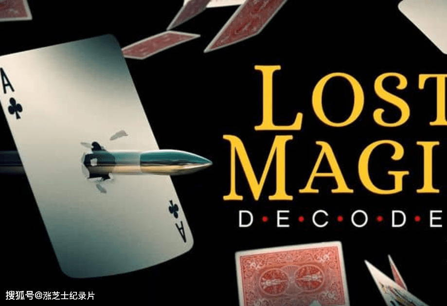 9315-历史频道《失落的魔术解码 Lost Magic Decoded 2012》全1集 英语中字 央视引进版 1080P/TS/4.22G 魔术解码