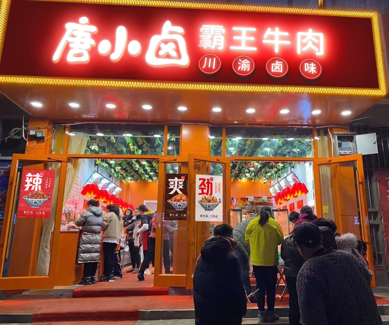 卤味店选川渝唐小卤,赚钱模式轻松复制_运营_品牌_熟食