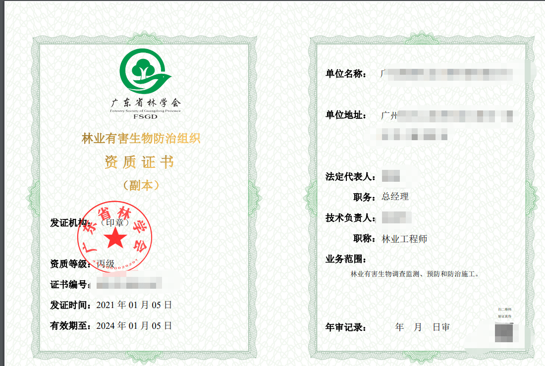 林业调查规划设计资质,营造林施工监理资质,林业有害生物防治资质申报