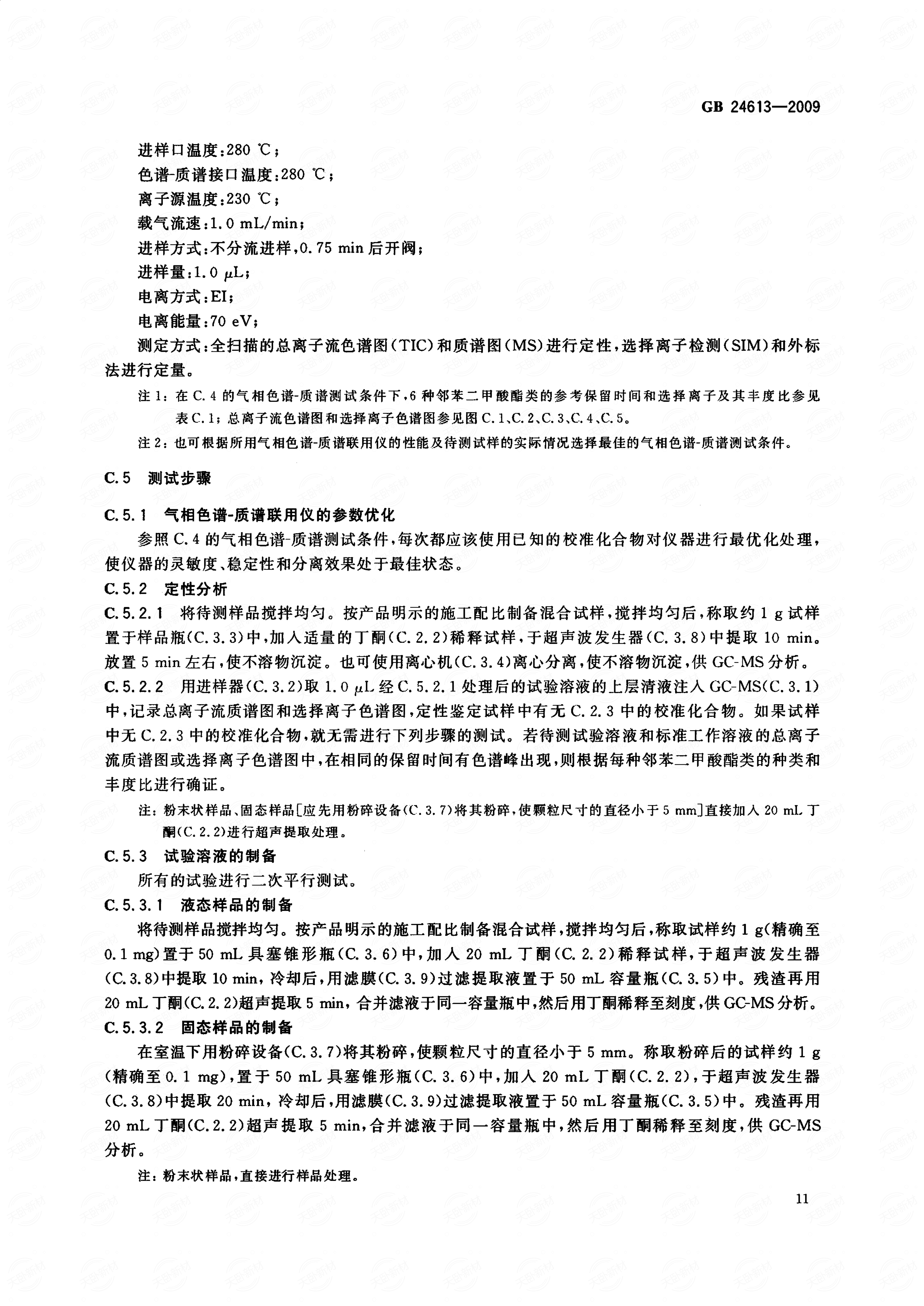 gb 24613-2009 玩具用涂料中有害物质限量