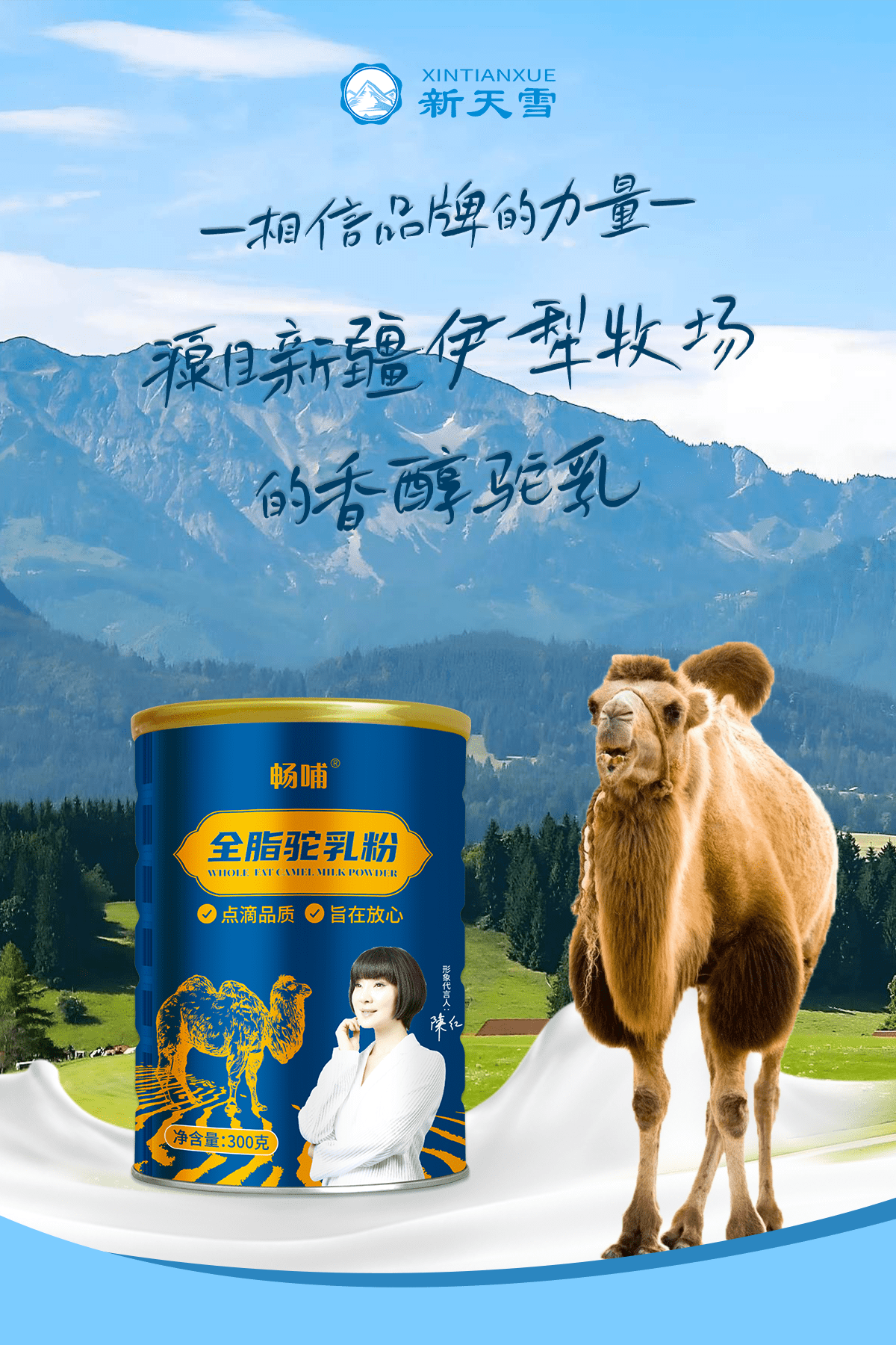 好驼奶就选新天雪畅哺!_生产厂家_营养_维生素