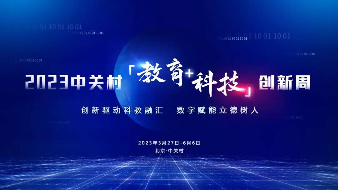 创新周视角丨《教育元宇宙发展研究报告》重磅发布!_科技_智能_变革