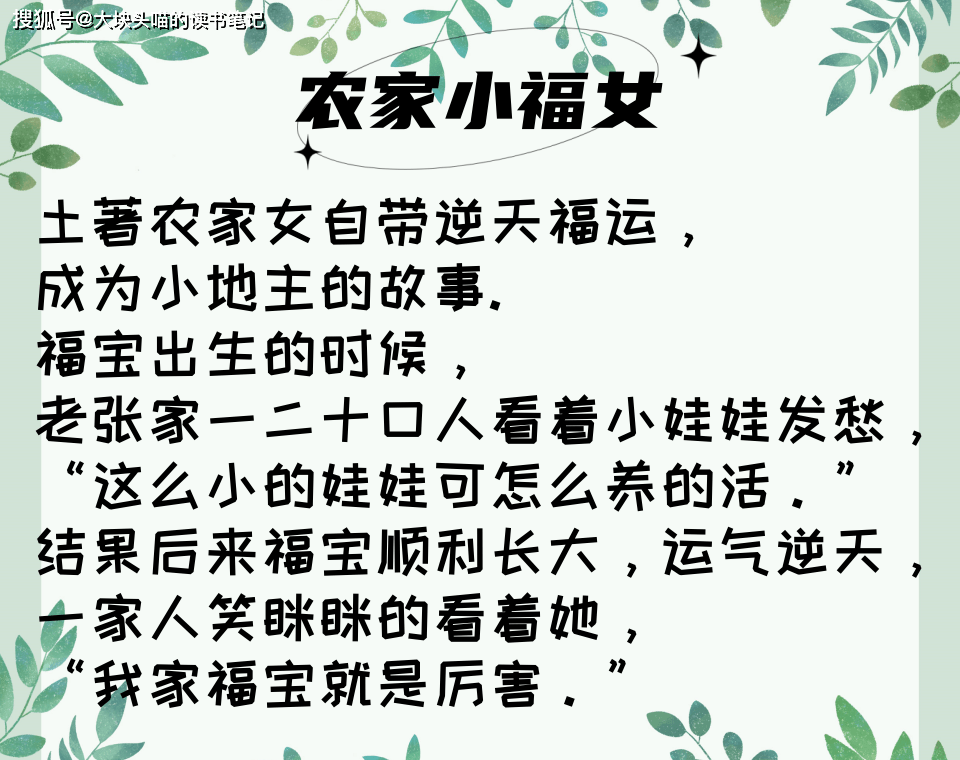 强推 古言种田文《农家小福女》看土著农家女如何逆天改命_程青珏
