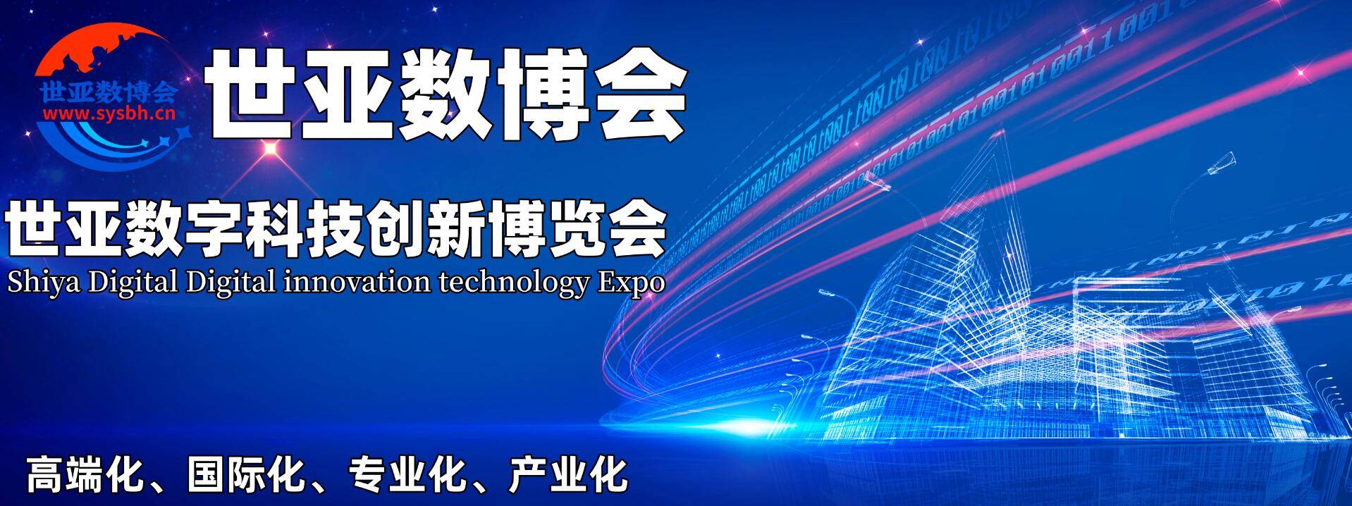 2023世亚数字科技创新博览会