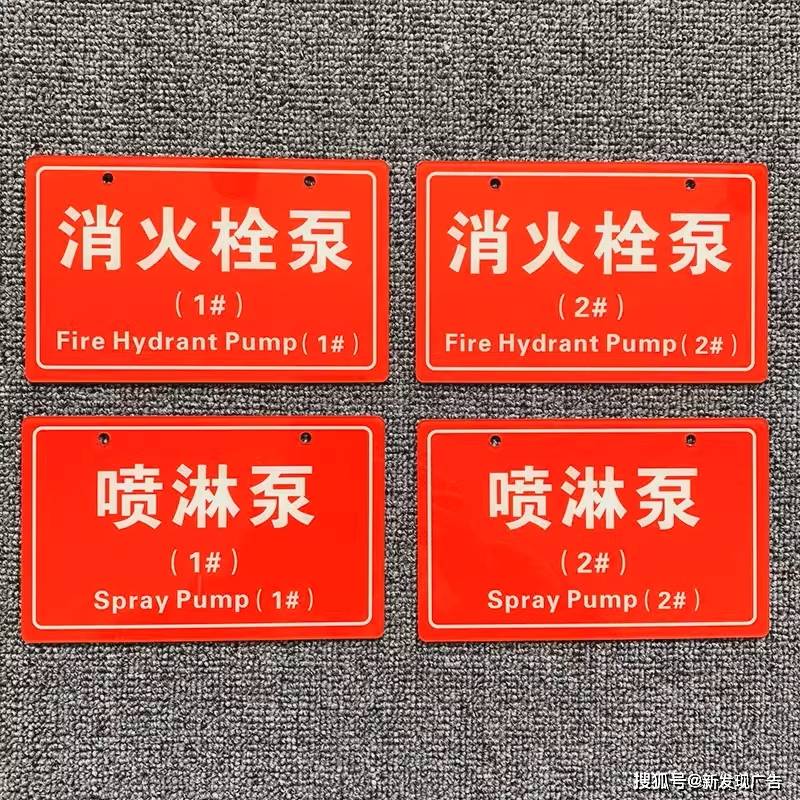 亚克力uv制作湿式报警阀水力警铃标示消火栓泵喷淋泵稳压泵标识_疏散