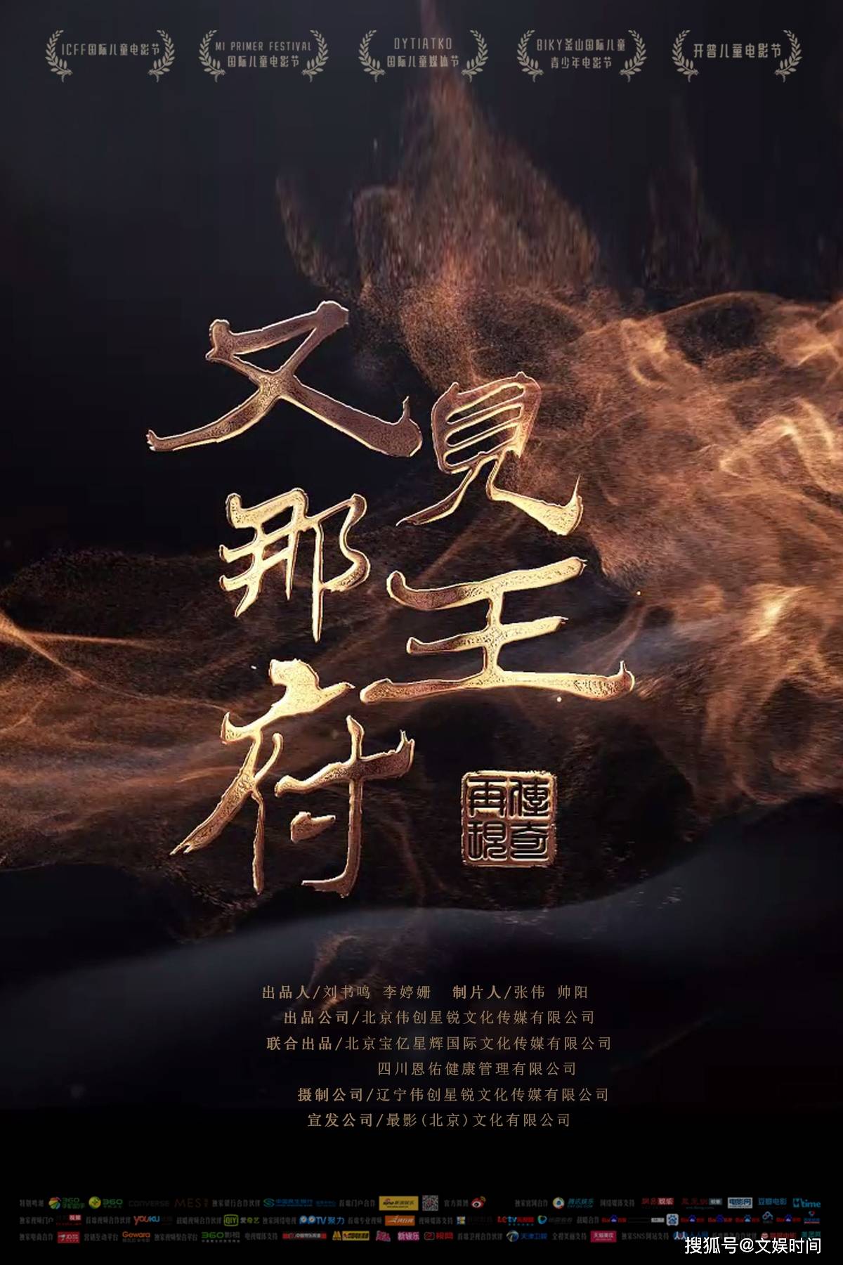 聚焦儿童影片创作 电影《又见那王府》启动筹备建组_小姐_北京_国际