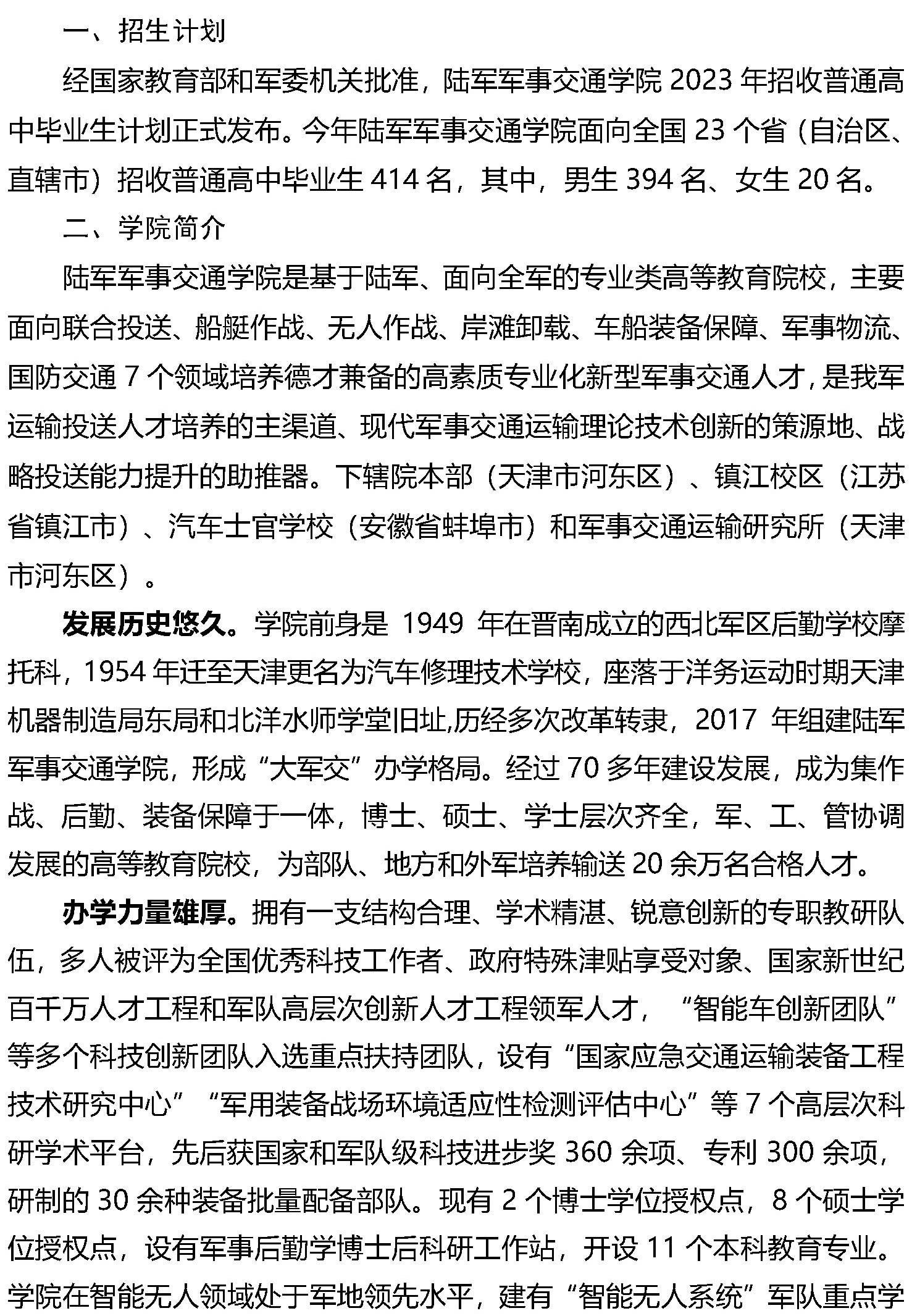 陆军军事交通学院院长图片