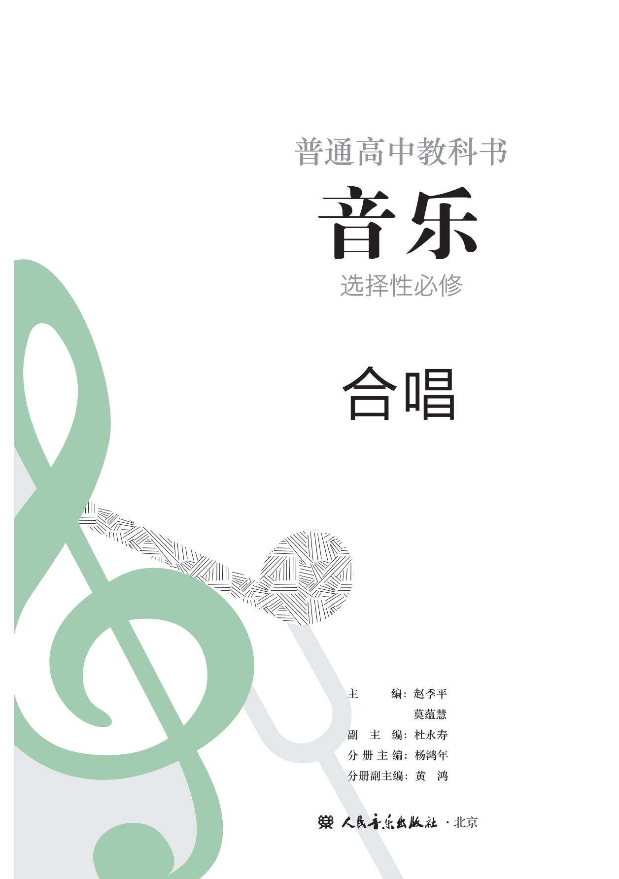 高中音乐书图片