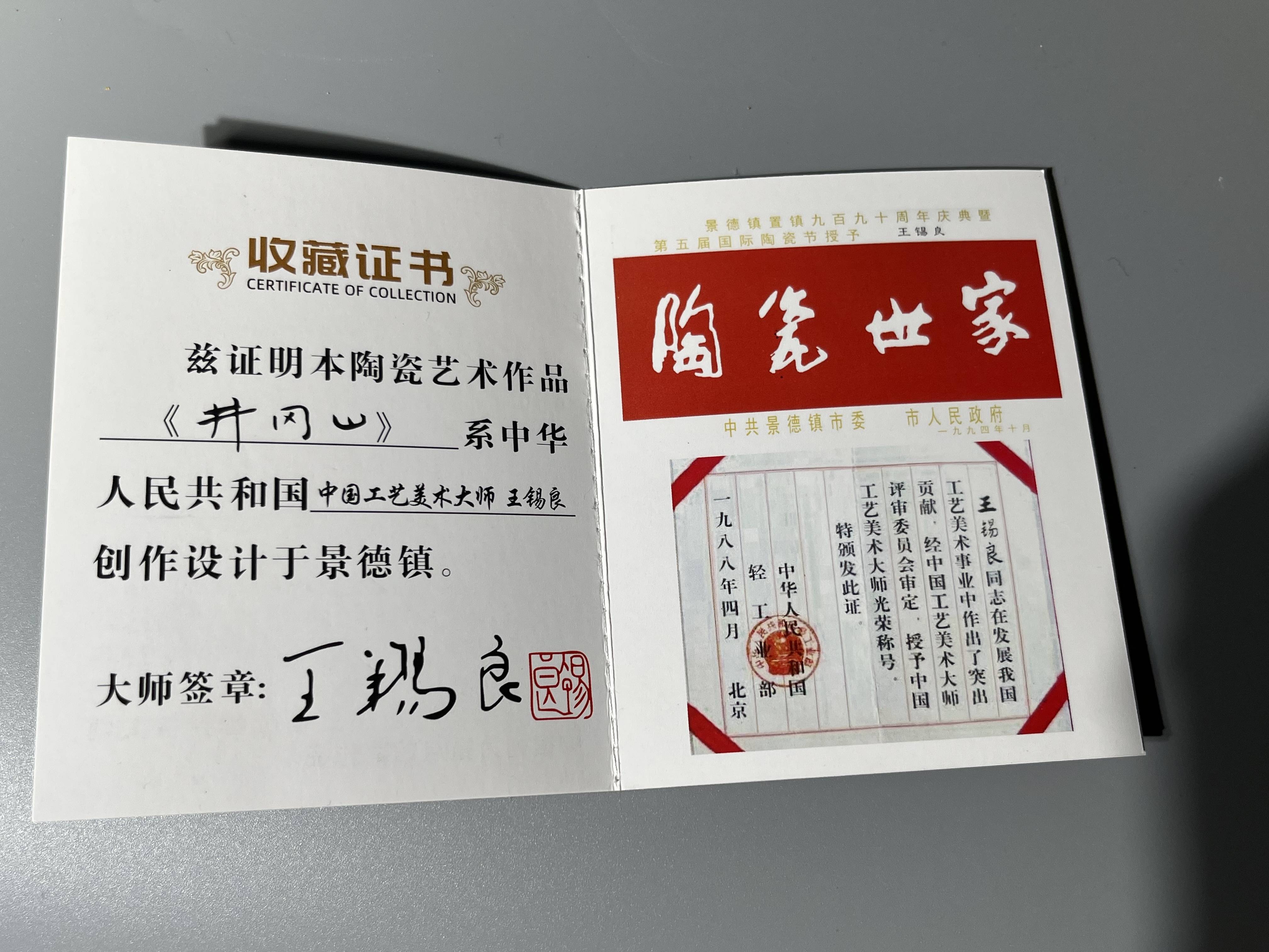 王锡良大师 井冈山主人杯 景德镇瓷器_藏品_cm_规格