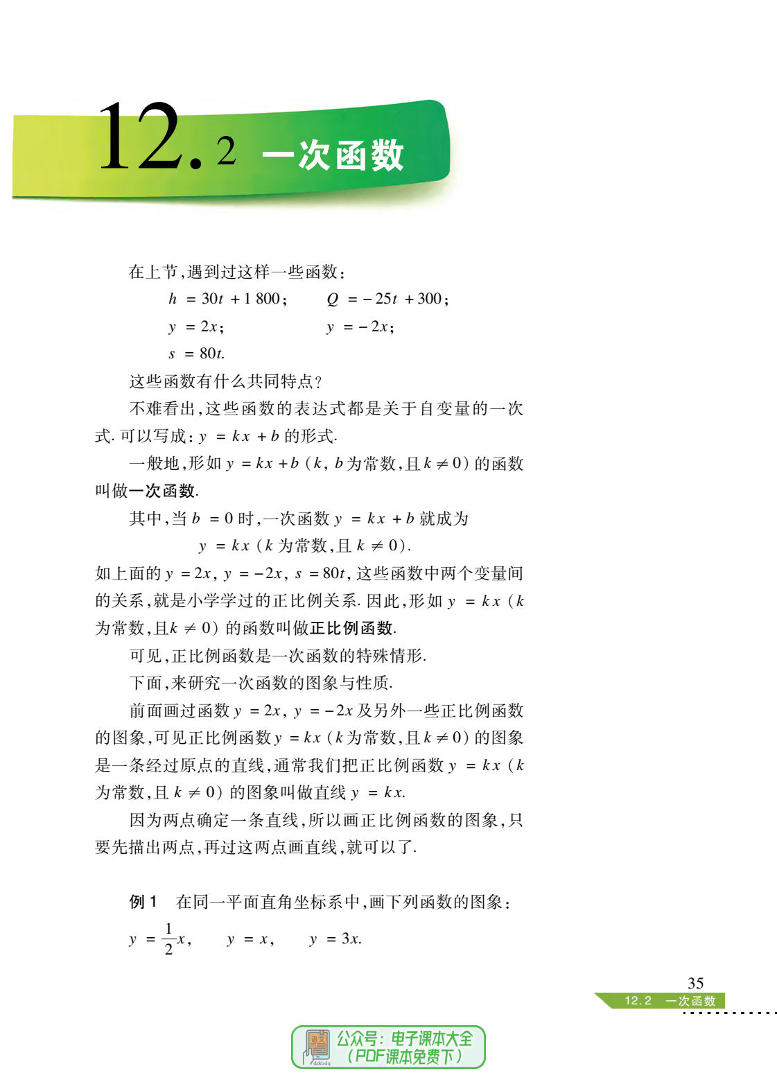 关于初二上数学暑假预习资料（沪教版）的信息