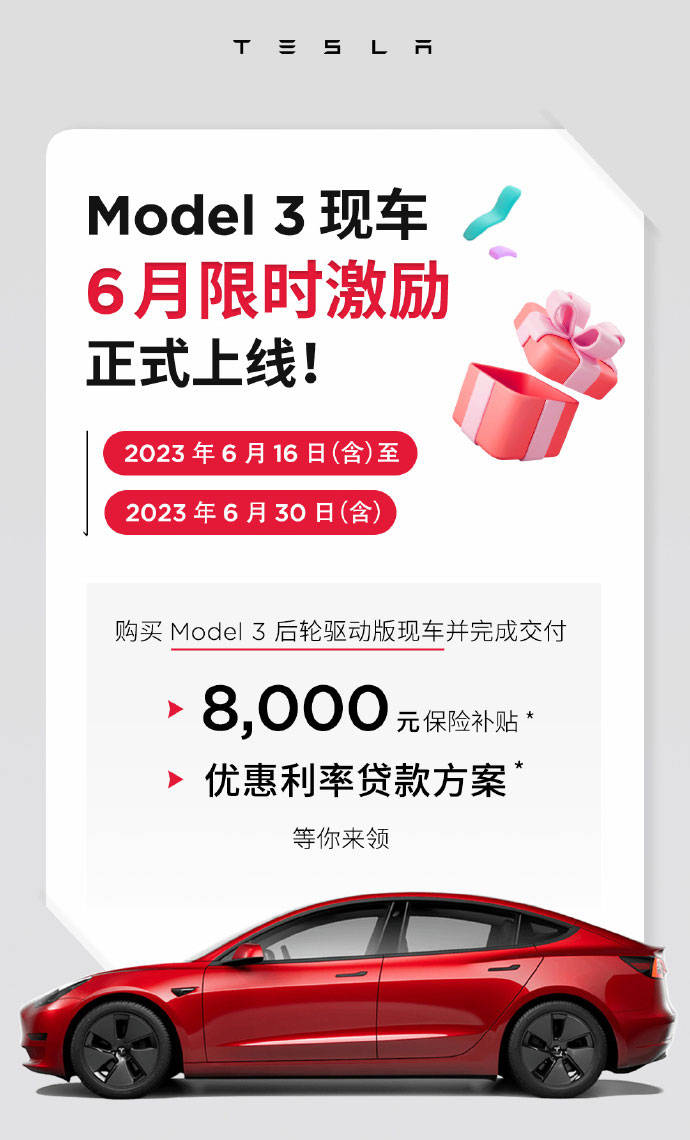 变相优惠8,000元 特斯拉Model 3开启“清库”模式