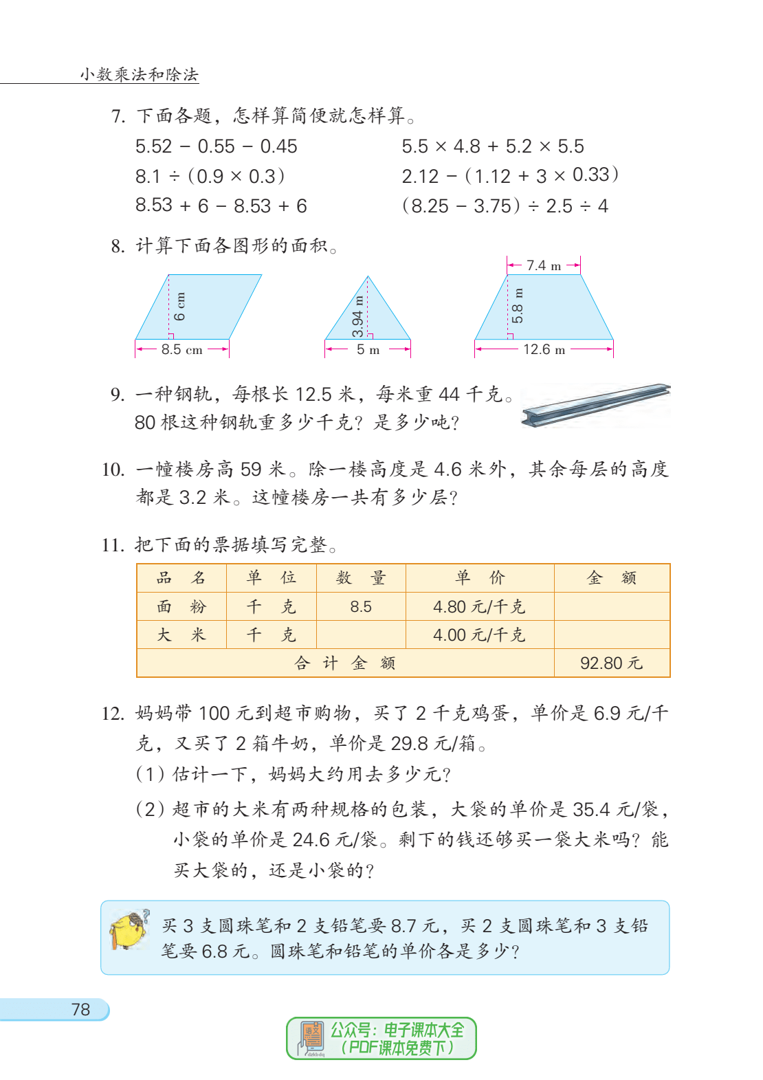 2023苏教版小学数学五年级上册电子课本pdf高清版教科书5年级数学上册