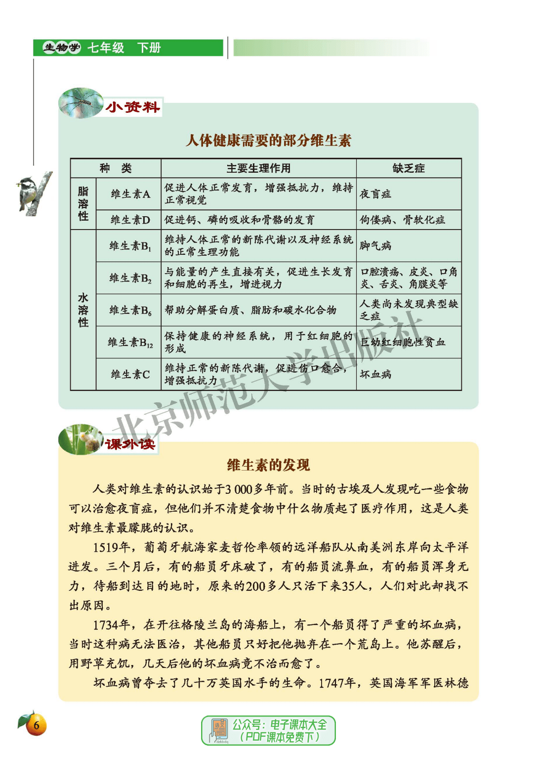 教材帮七下生物
  第1张