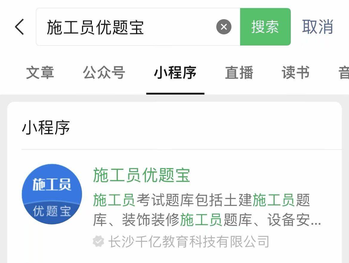 备战施工员考试！施工员题库真题资料免费分享