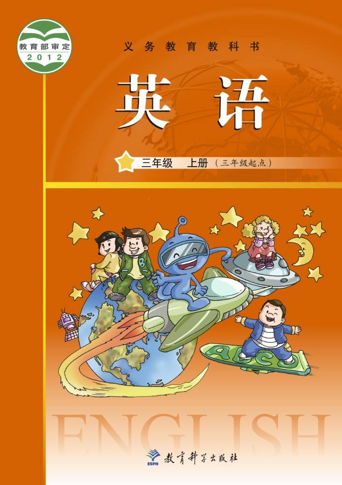 2023教科广州版小学英语(三年级起点)三年级下册高清版电子课本2023