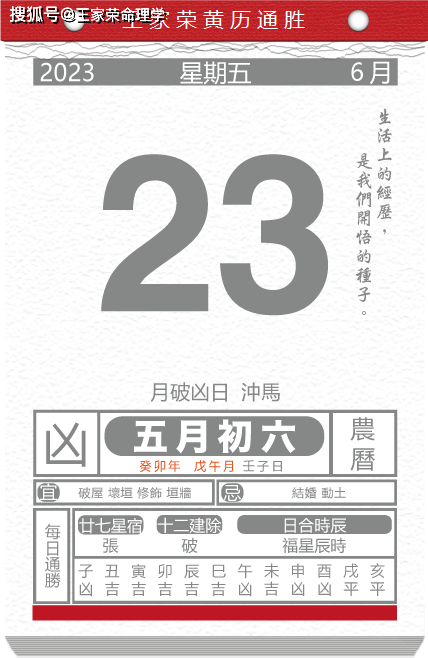 今日生肖黄历运势 2023年6月23日（2021年6月23特吉生肖）
