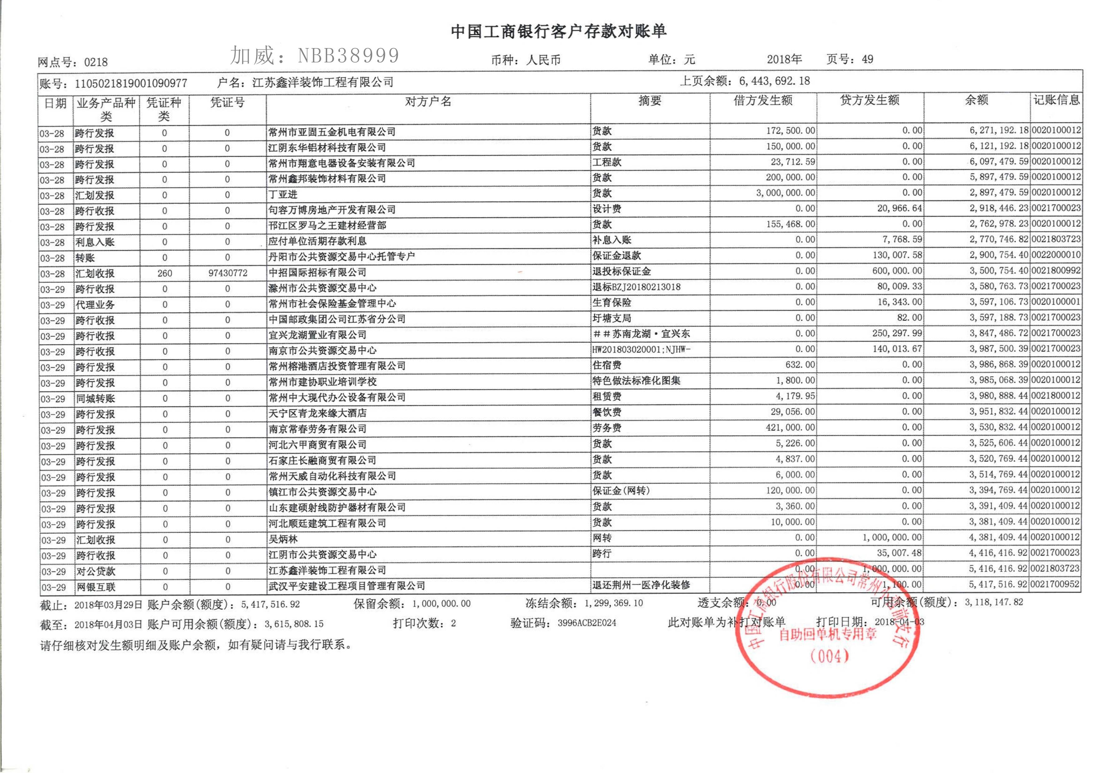 账单流水截图图片