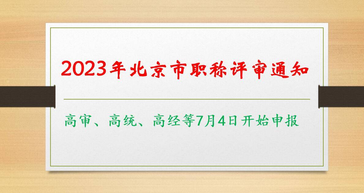 高级统计师,高级经济师等高级职称评审7月4日报名