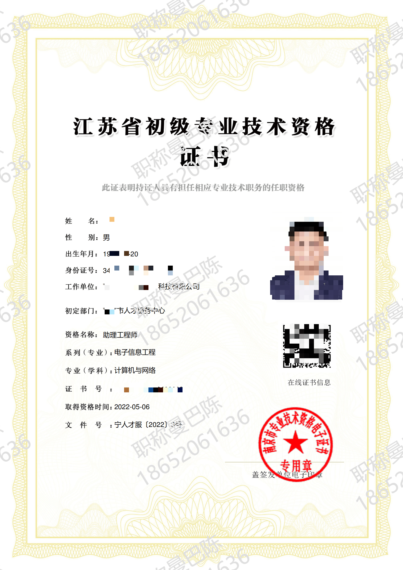 江苏助理工程师证书图片
