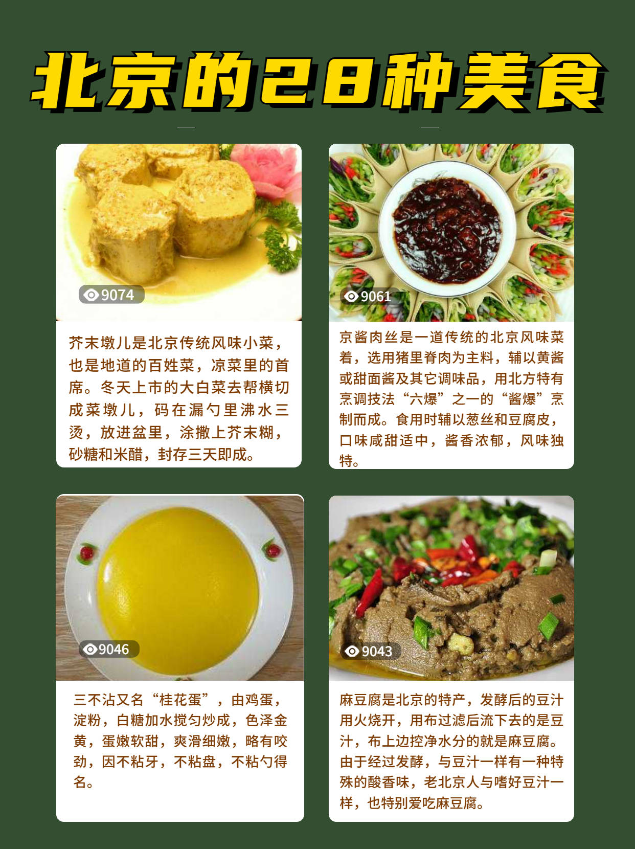 北京烤鸭老北京炸酱面涮羊肉炒肝儿官府菜老