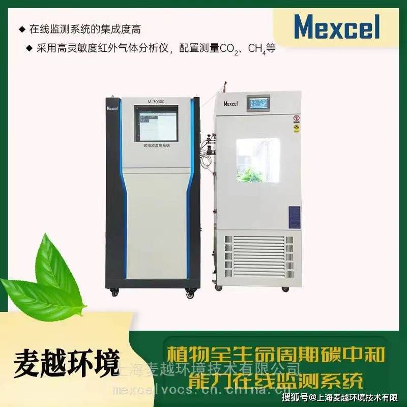 植物光合作用检测仪,植被固碳能力,植物固碳释氧分析仪 麦越环境