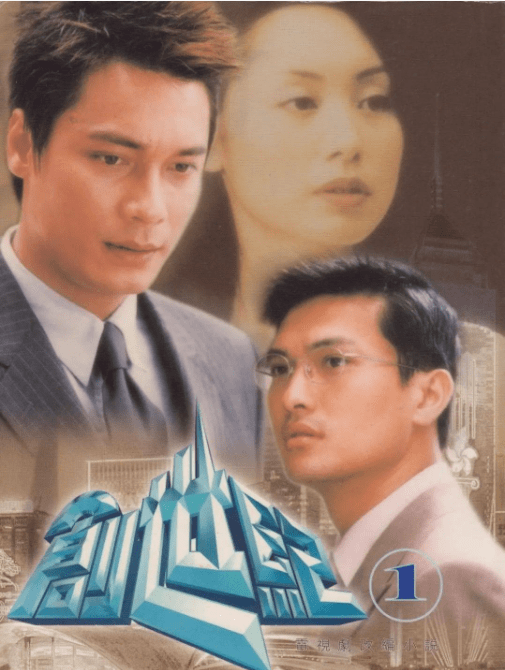 中国香港演员歌手罗嘉良经纪公司_电视剧_题材_花絮