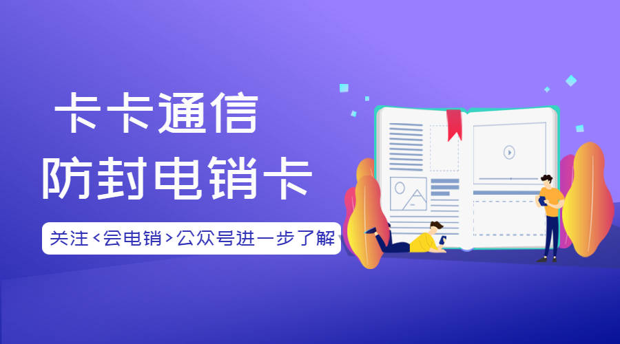 郑州用什么号卡才能打电销呢？-打不通的郑州个人电话号码