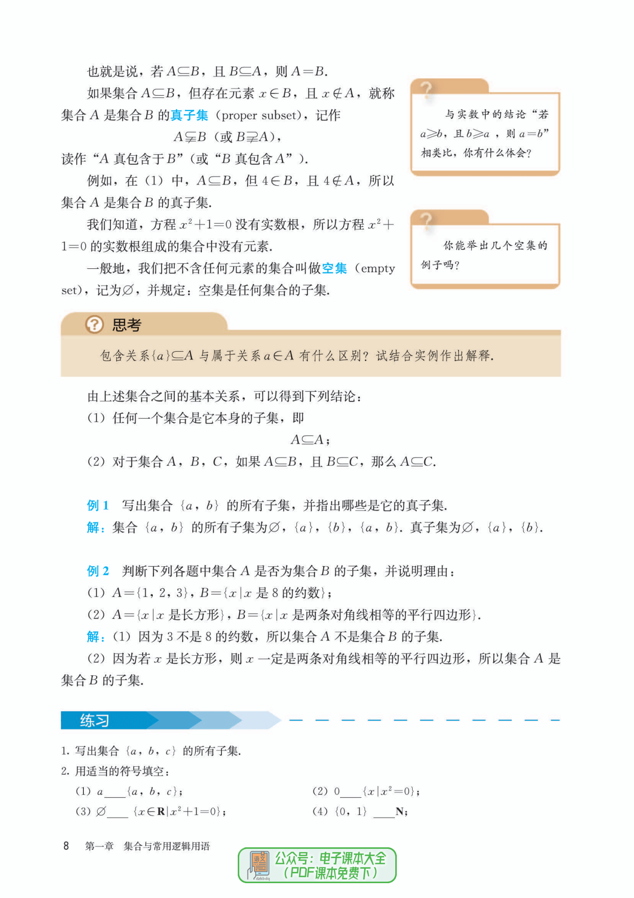 高一数学必修第一册电子课本高中数学电子教材PDF高清版2023最新版暑假预习用_发展_道理_问题