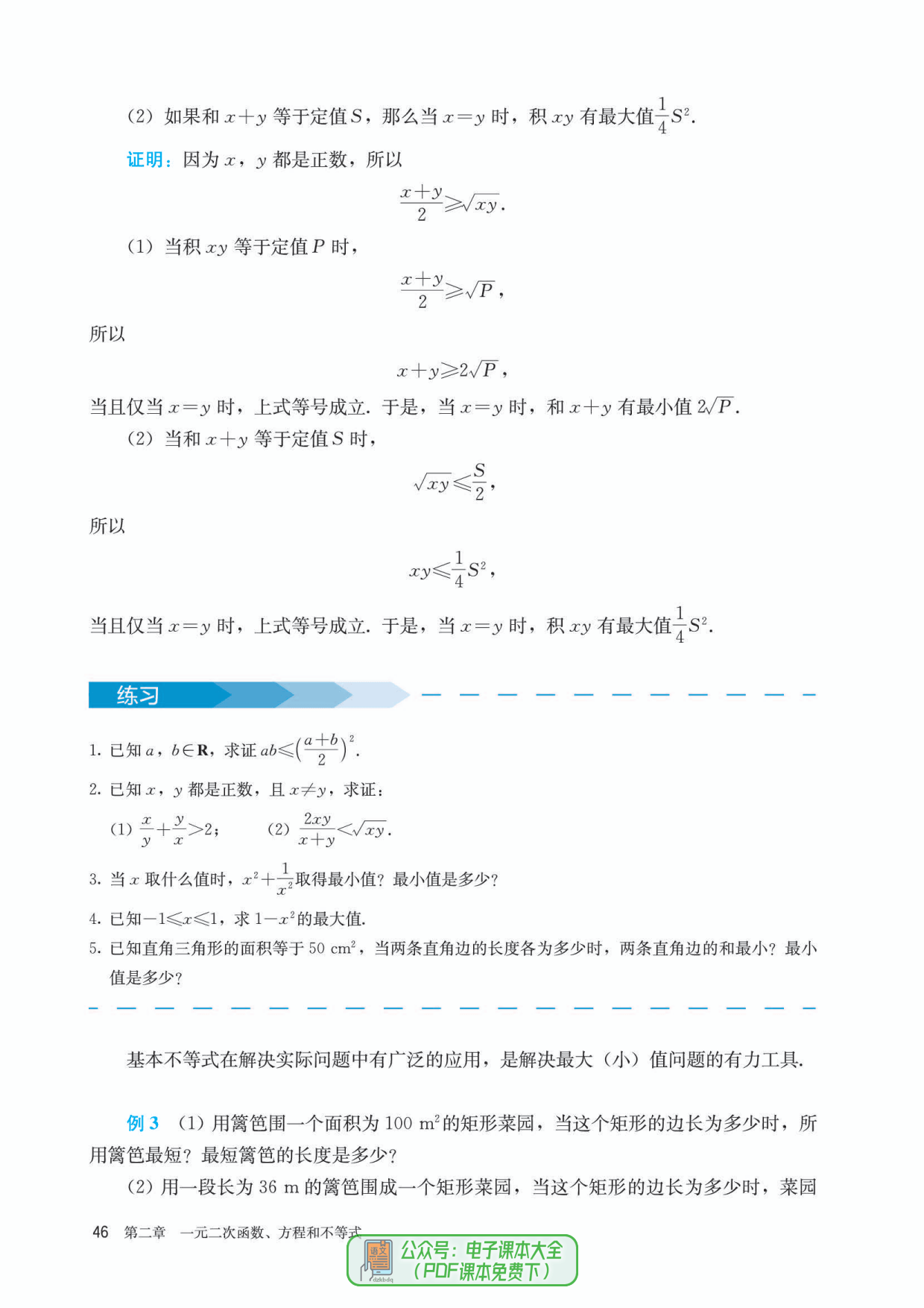 高一数学必修第一册电子课本高中数学电子教材PDF高清版2023最新版暑假预习用_发展_道理_问题