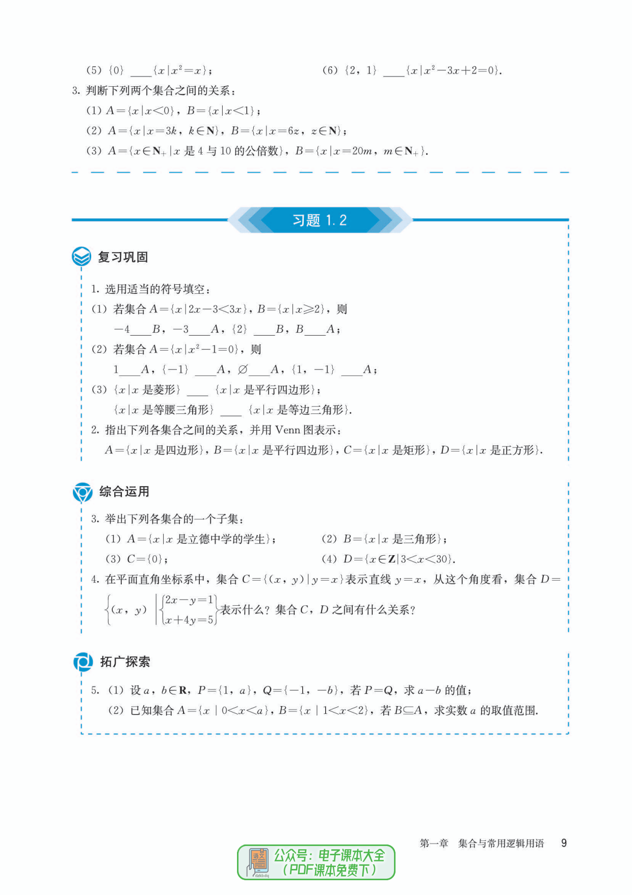 高一数学必修第一册电子课本高中数学电子教材PDF高清版2023最新版暑假预习用_发展_道理_问题