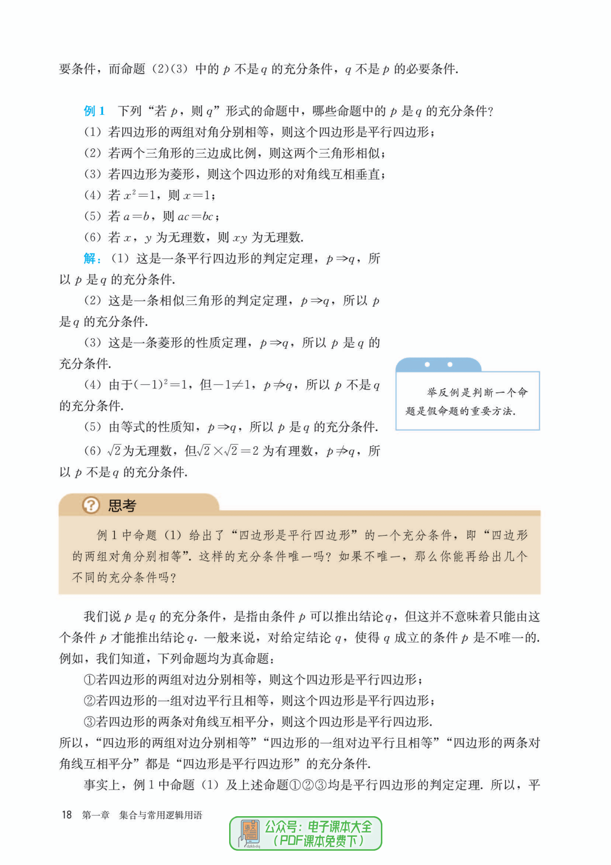 高一数学必修第一册电子课本高中数学电子教材PDF高清版2023最新版暑假预习用_发展_道理_问题