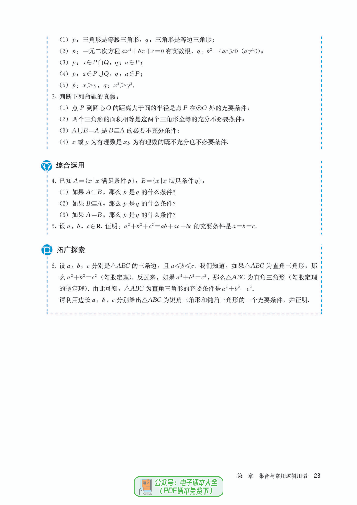 高一数学必修第一册电子课本高中数学电子教材PDF高清版2023最新版暑假预习用_发展_道理_问题